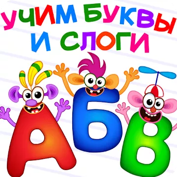 Bini СУПЕР АЗБУКА для детей и алфавит для малышей!