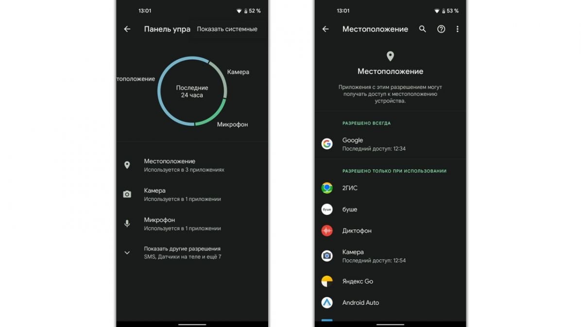 Android 12 получит больше функций для защиты данных