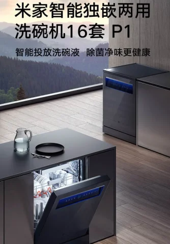 Xiaomi выпустила посудомоечную машину с умными функциями