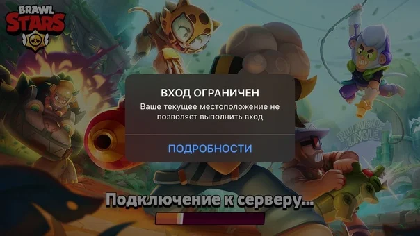 Brawl Stars теперь не работает на территории России и Беларуси