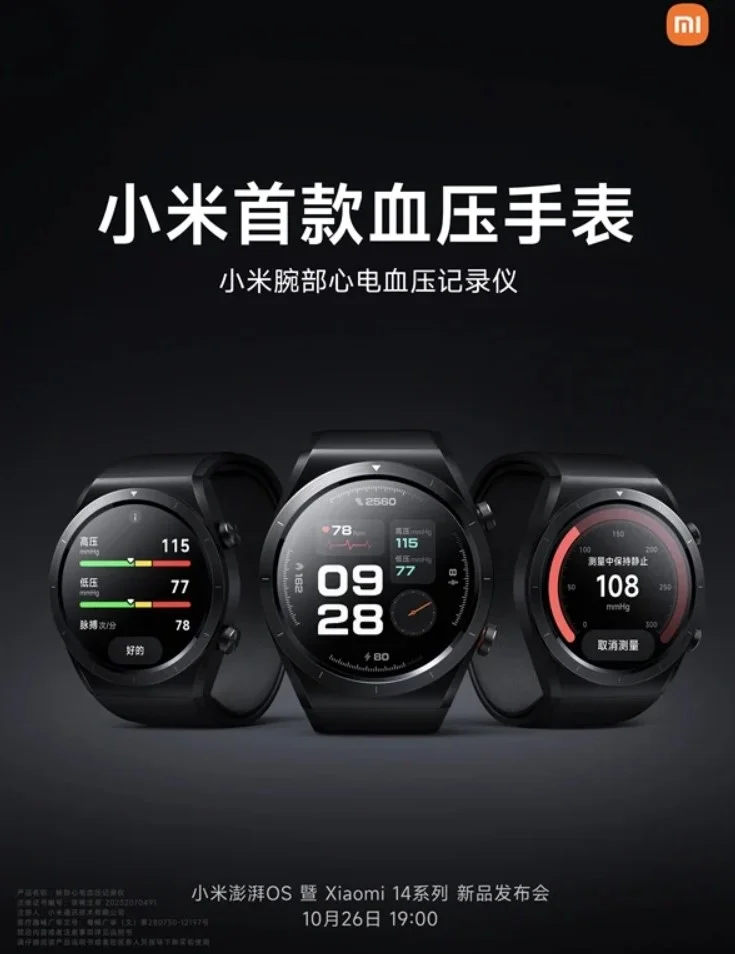 Умные часы от Xiaomi с функцией ЭКГ обрели дату анонса