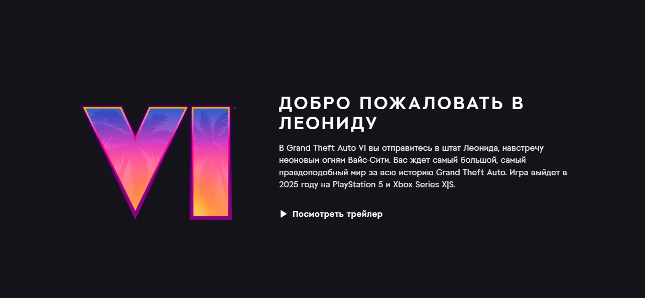 Rockstar Games запустила сайт GTA 6