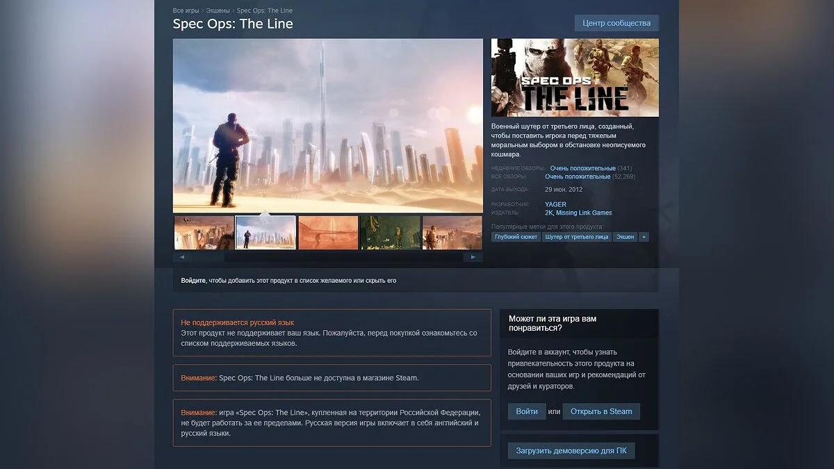 Популярный шутер Spec Ops: The Line неожиданно удалили из Steam