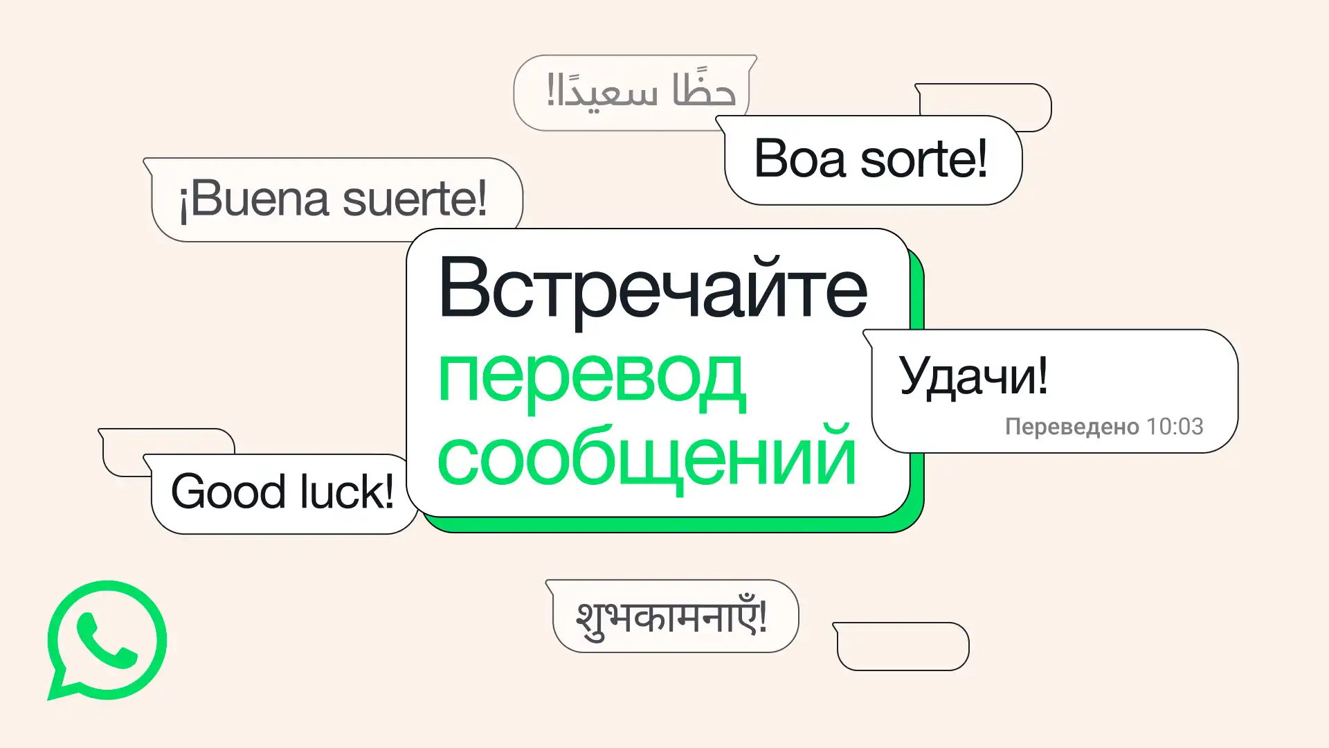 WhatsApp has added a built-in message translator.